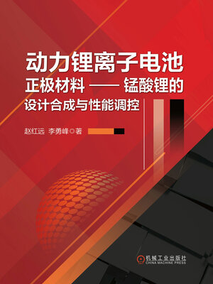 cover image of 动力锂离子电池正极材料